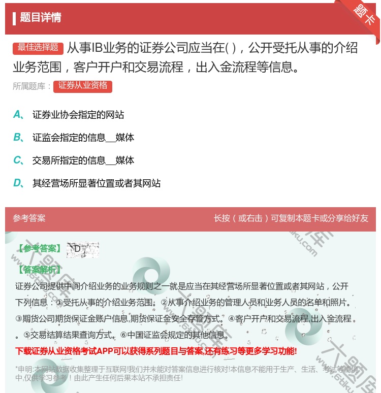 答案:从事IB业务的证券公司应当在公开受托从事的介绍业务范围客户开...