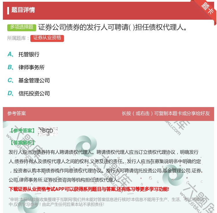 答案:证券公司债券的发行人可聘请担任债权代理人...