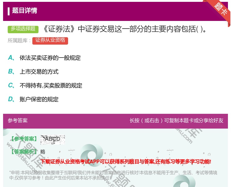 答案:证券法中证券交易这一部分的主要内容包括...