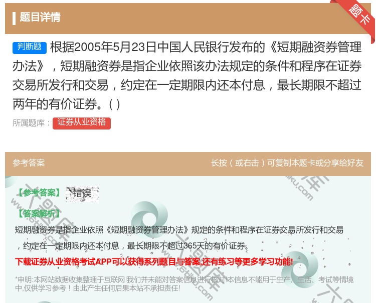 答案:根据2005年5月23日中国人民银行发布的短期融资券管理办法...
