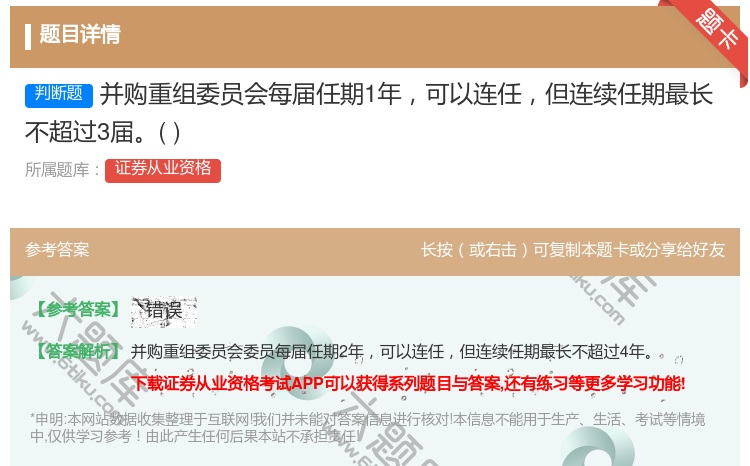 答案:并购重组委员会每届任期1年可以连任但连续任期最长不超过3届...