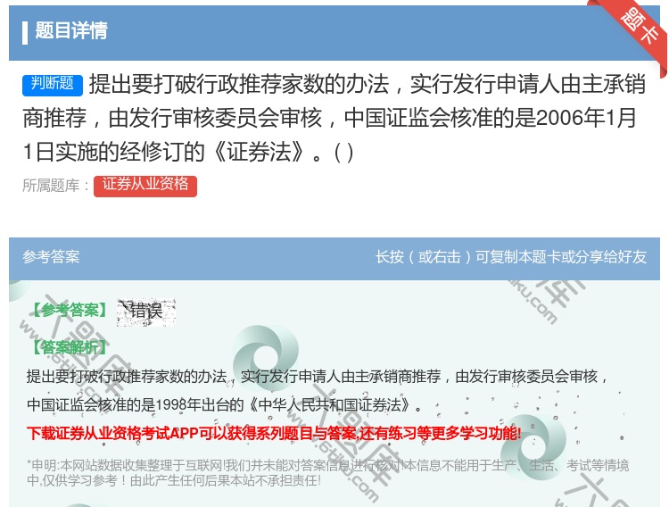 答案:提出要打破行政推荐家数的办法实行发行申请人由主承销商推荐由发...