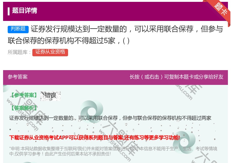 答案:证券发行规模达到一定数量的可以采用联合保荐但参与联合保荐的保...