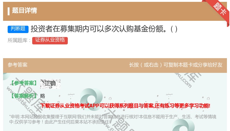 答案:投资者在募集期内可以多次认购基金份额...