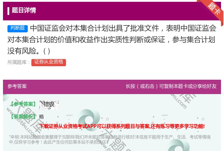 答案:中国证监会对本集合计划出具了批准文件表明中国证监会对本集合计...