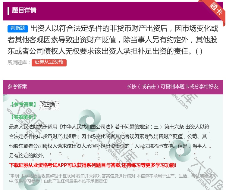 答案:出资人以符合法定条件的非货币财产出资后因市场变化或者其他客观...