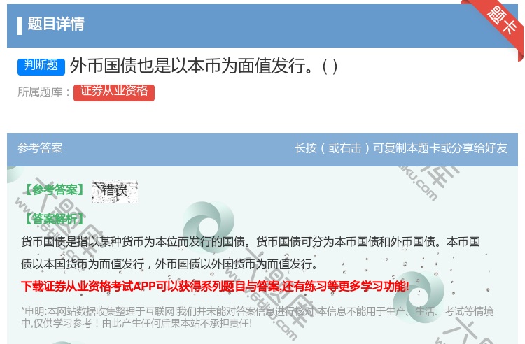 答案:外币国债也是以本币为面值发行...