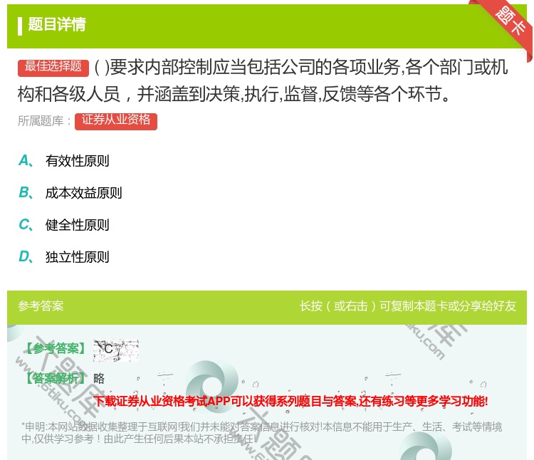 答案:要求内部控制应当包括公司的各项业务各个部门或机构和各级人员并...