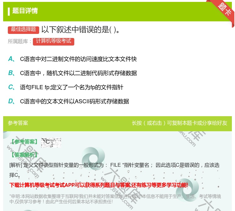 答案:以下叙述中错误的是...