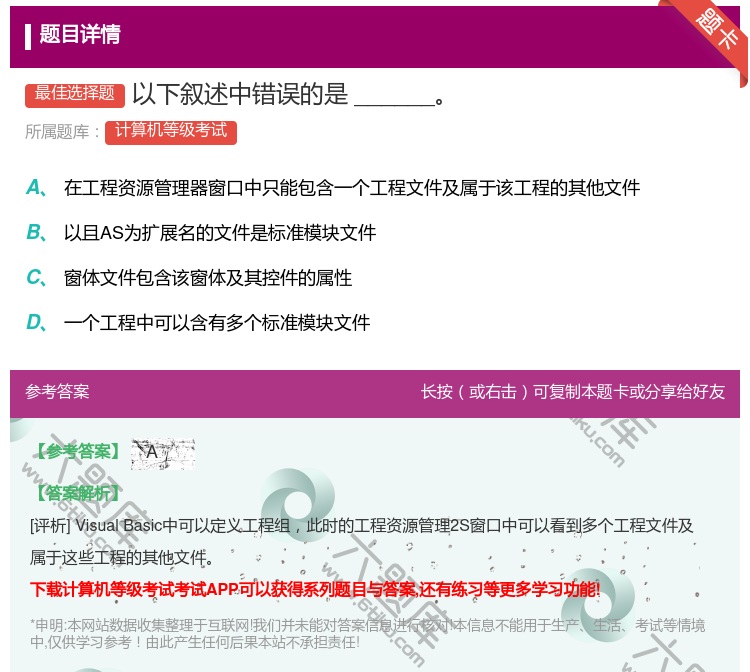 答案:以下叙述中错误的是______...