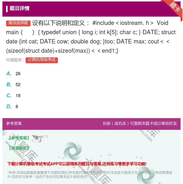 答案:设有以下说明和定义#include<iostream.h>V...