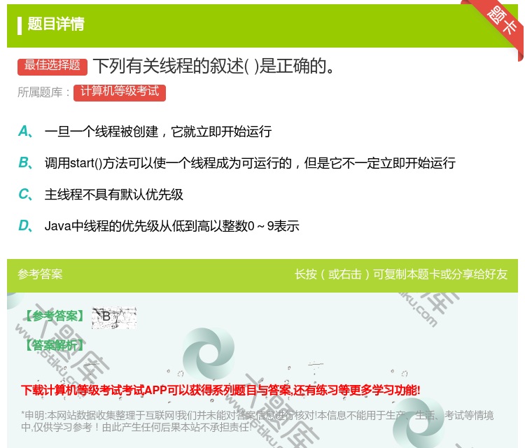 答案:下列有关线程的叙述是正确的...