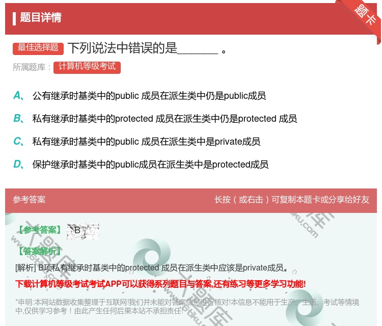 答案:下列说法中错误的是______...