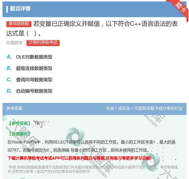 答案:若变量已正确定义并赋值以下符合C++语言语法的表达式是...