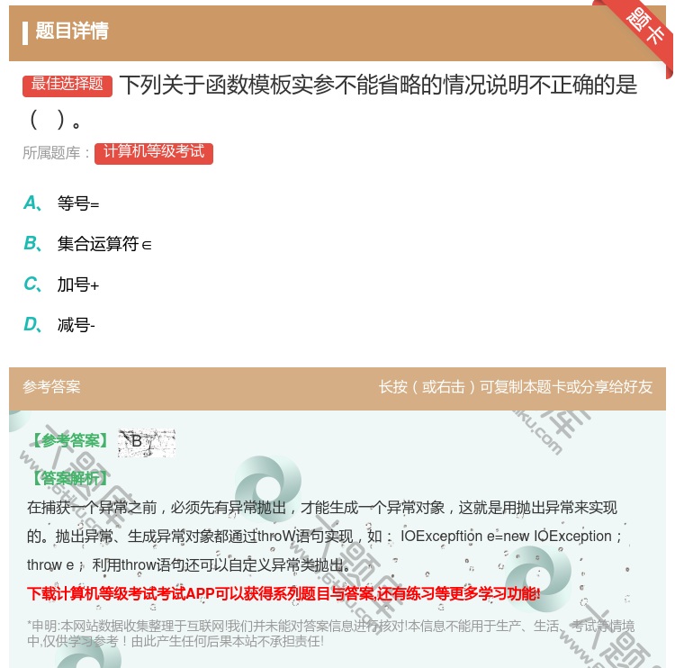 答案:下列关于函数模板实参不能省略的情况说明不正确的是...