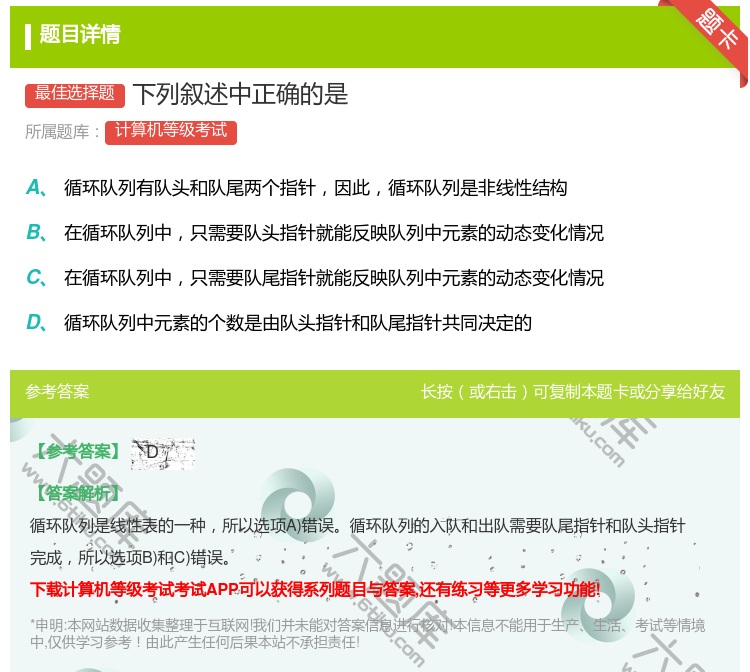 答案:下列叙述中正确的是...
