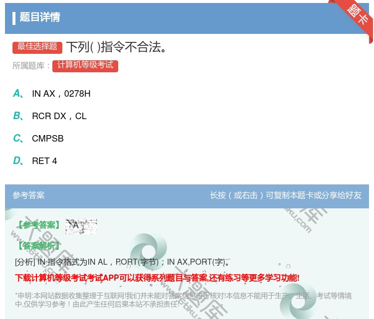 答案:下列指令不合法...