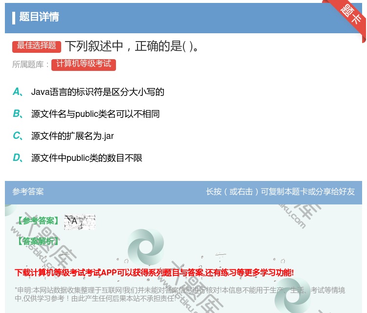 答案:下列叙述中正确的是...