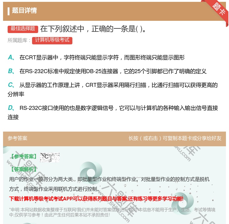 答案:在下列叙述中正确的一条是...