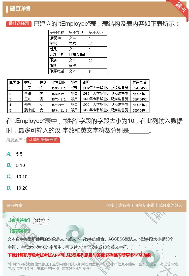 答案:已建立的tEmployee表表结构及表内容如下表所示在tEm...