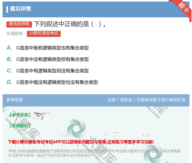 答案:下列叙述中正确的是...