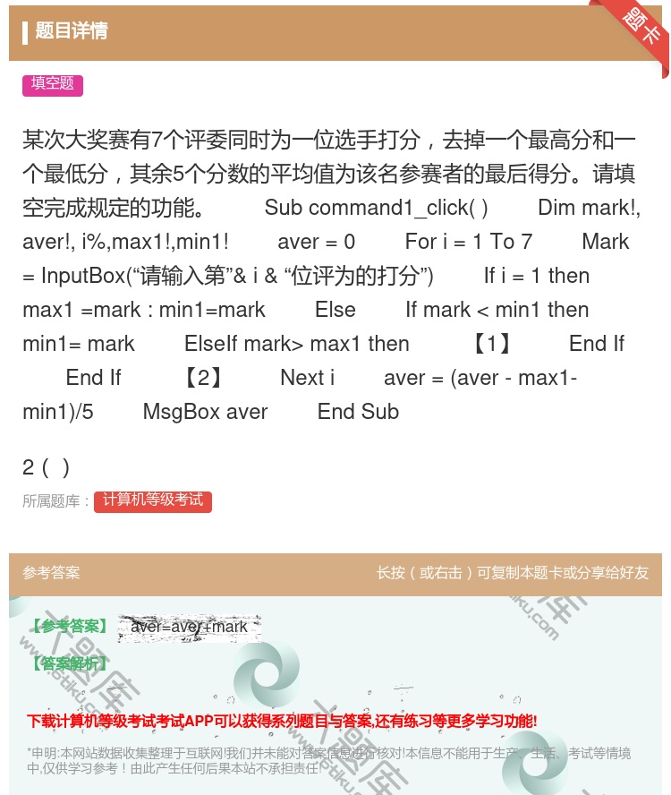 答案:
某次大奖赛有7个评委同时为一位选手打分去掉一个最高分和...