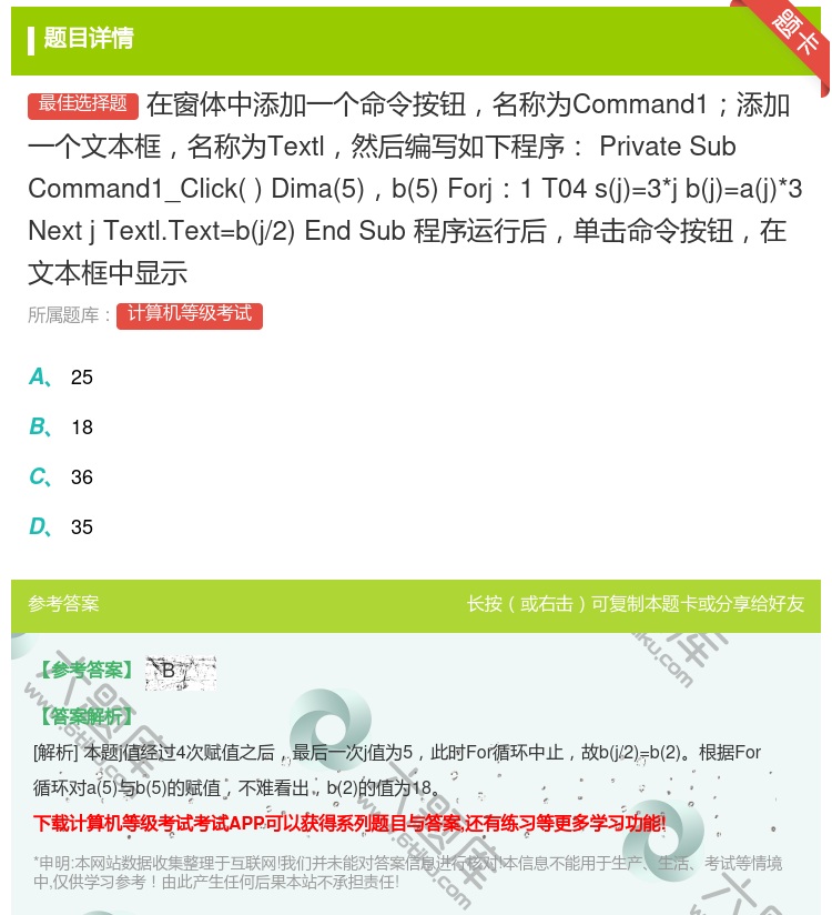 答案:在窗体中添加一个命令按钮名称为Command1添加一个文本框...