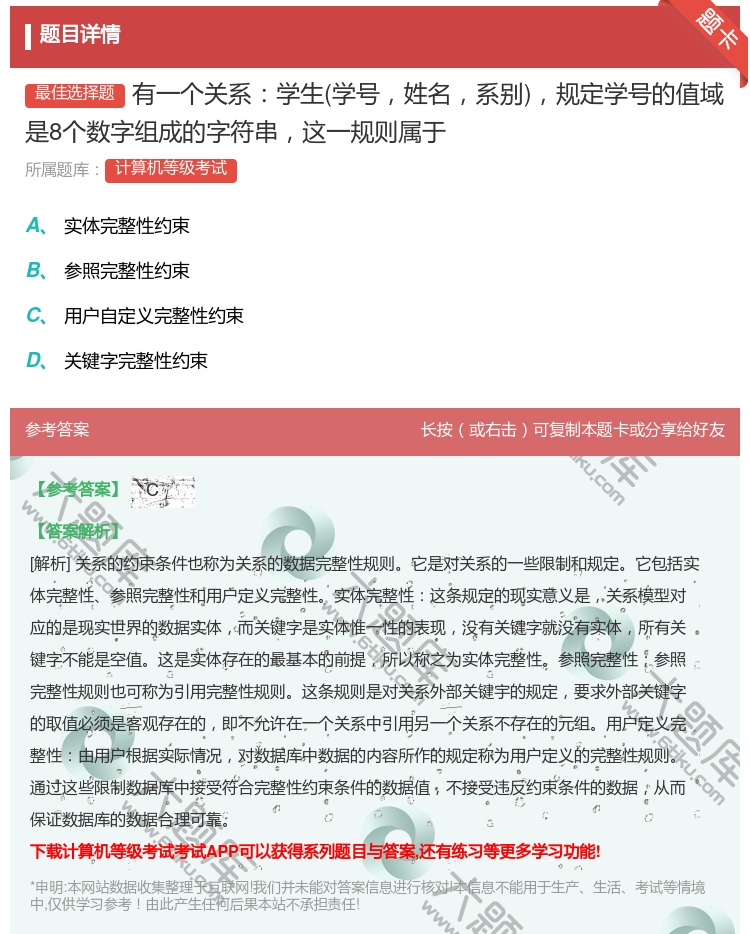 答案:有一个关系学生学号姓名系别规定学号的值域是8个数字组成的字符...