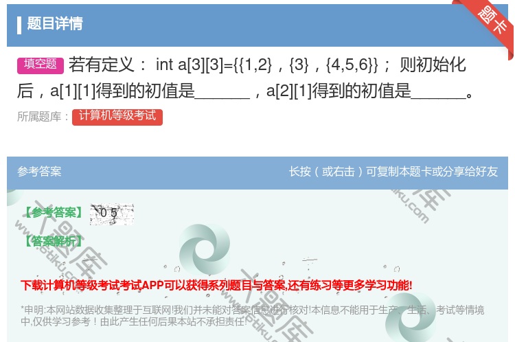 答案:若有定义
inta[3][3]={{12}{3}{456}...