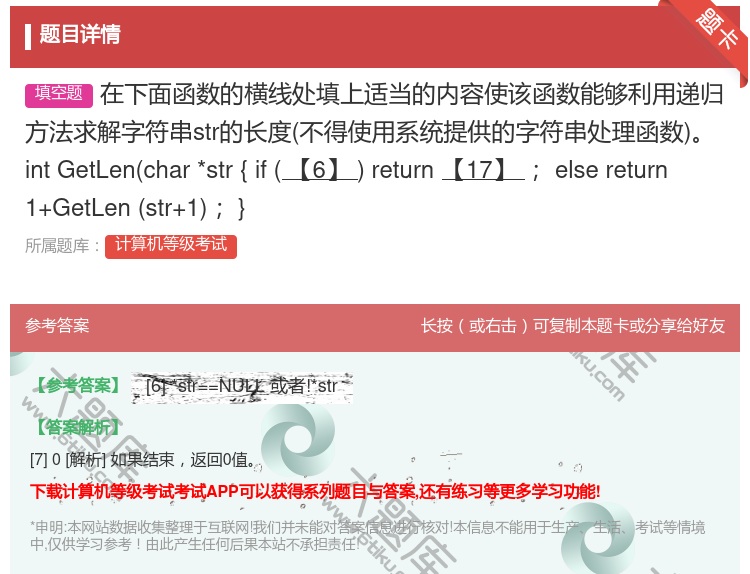 答案:在下面函数的横线处填上适当的内容使该函数能够利用递归方法求解...