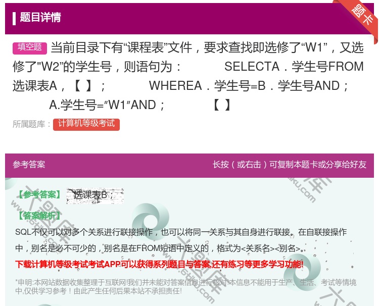 答案:当前目录下有课程表文件要求查找即选修了W1又选修了W2的学生...