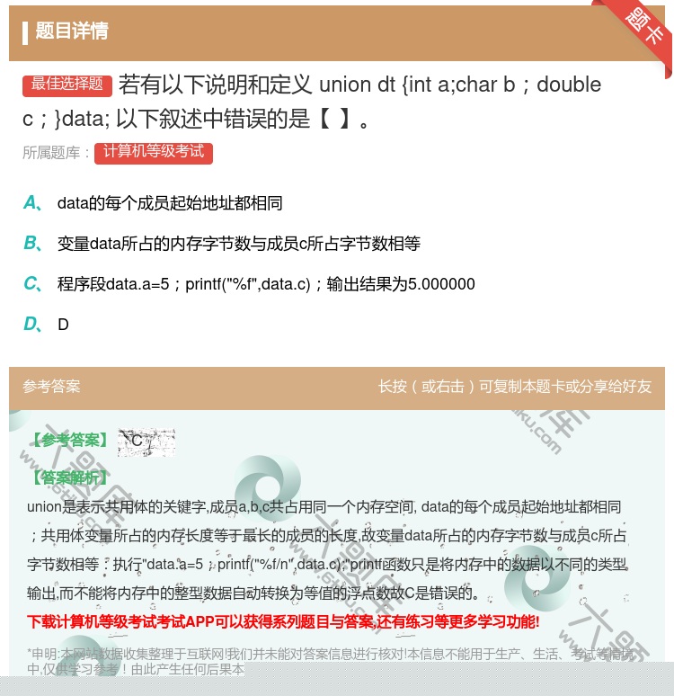 答案:若有以下说明和定义
uniondt
{inta;char...