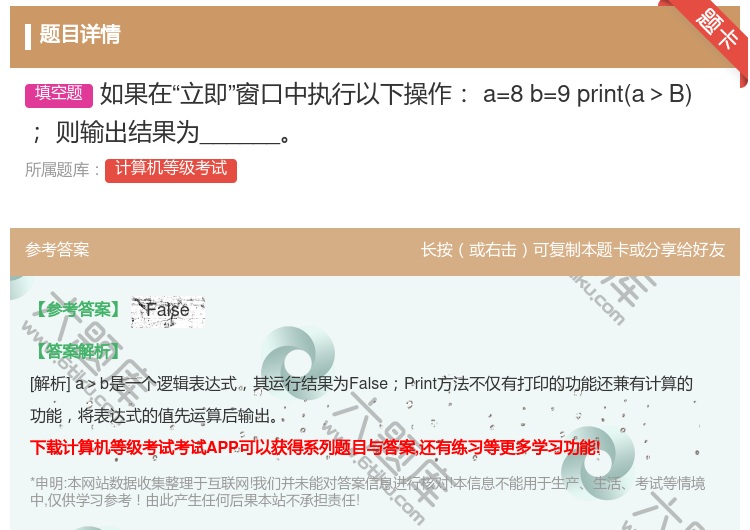 答案:如果在立即窗口中执行以下操作
a=8
b=9
prin...