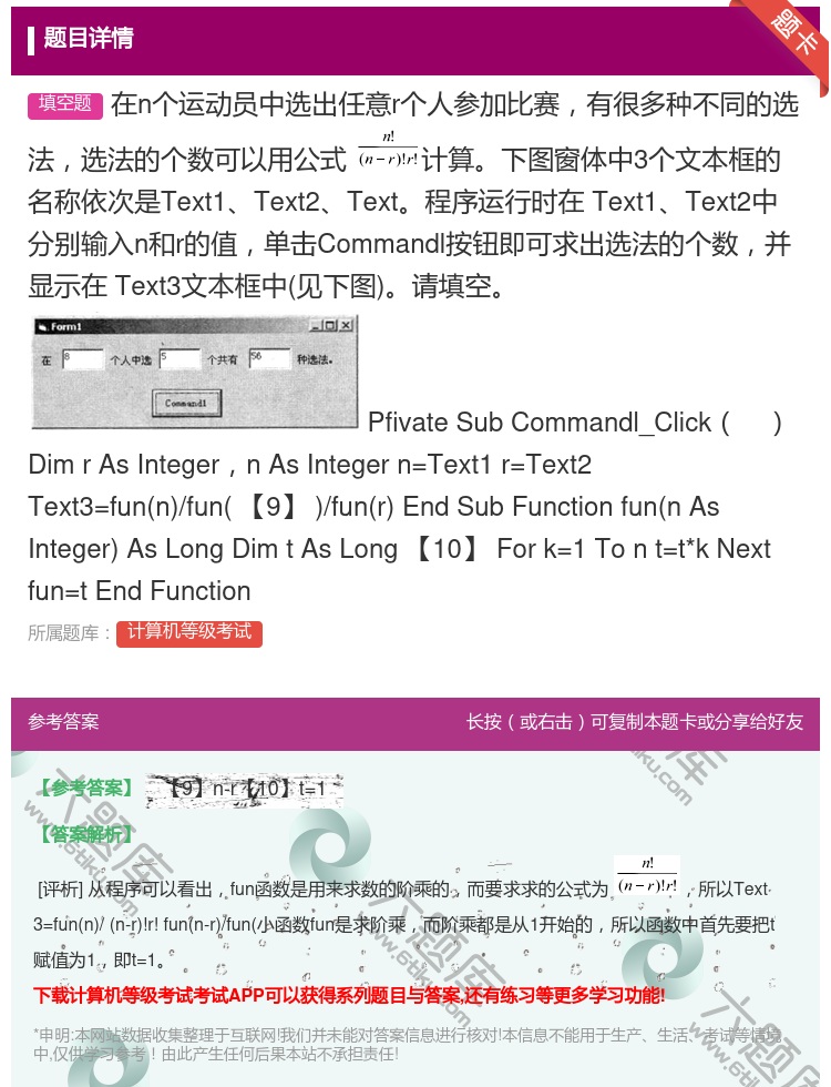 答案: 在n个运动员中选出任意r个人参加比赛有很多种不同的选法选法...