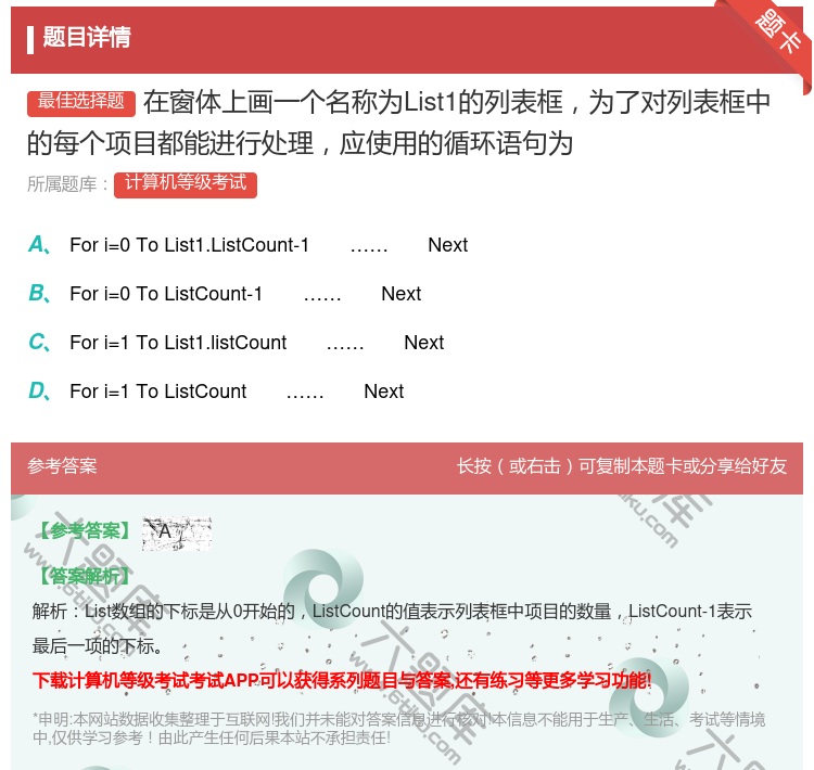 答案:在窗体上画一个名称为List1的列表框为了对列表框中的每个项...