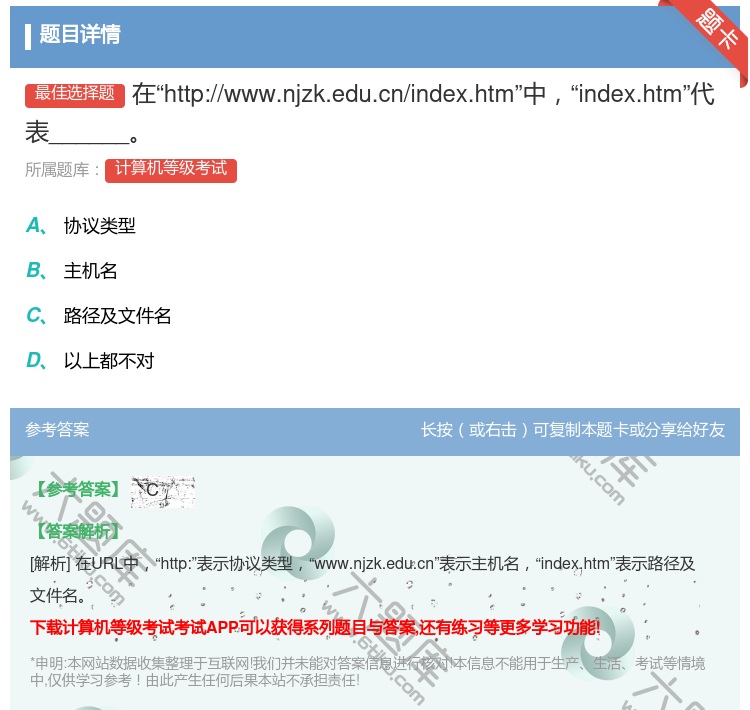 答案:在http://www.njzk.edu.cn/index....