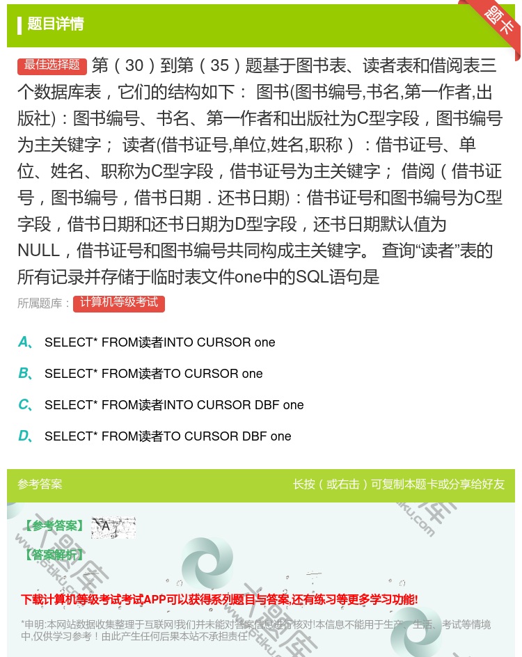 答案:第30到第35题基于图书表读者表和借阅表三个数据库表它们的结...