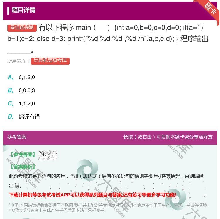 答案:有以下程序
main
{inta=0b=0c=0d=0;...