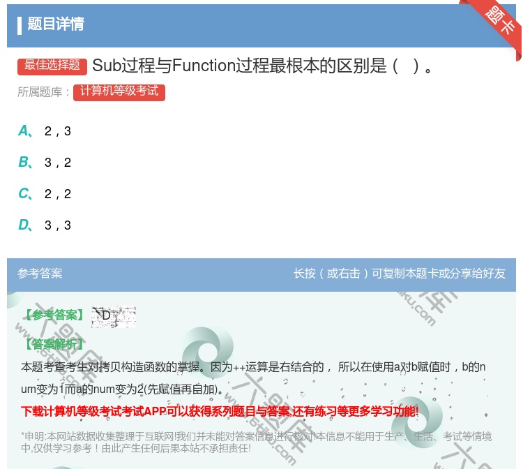 答案:Sub过程与Function过程最根本的区别是...