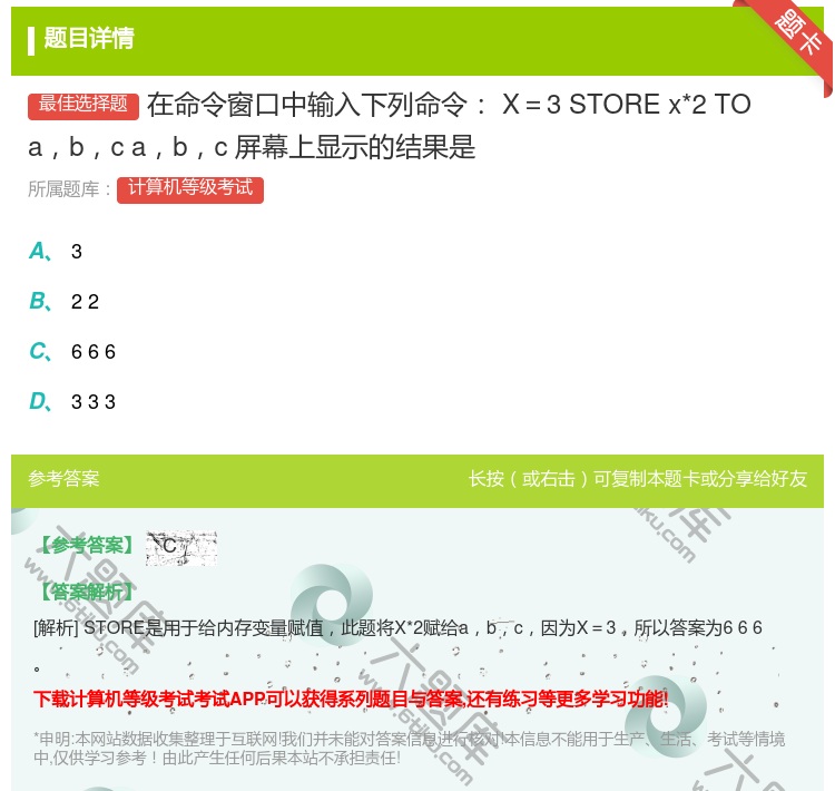 答案:在命令窗口中输入下列命令X=3STOREx*2TOabcab...