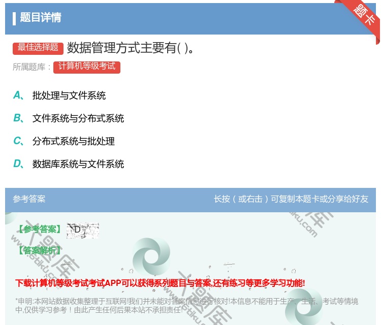 答案:数据管理方式主要有...