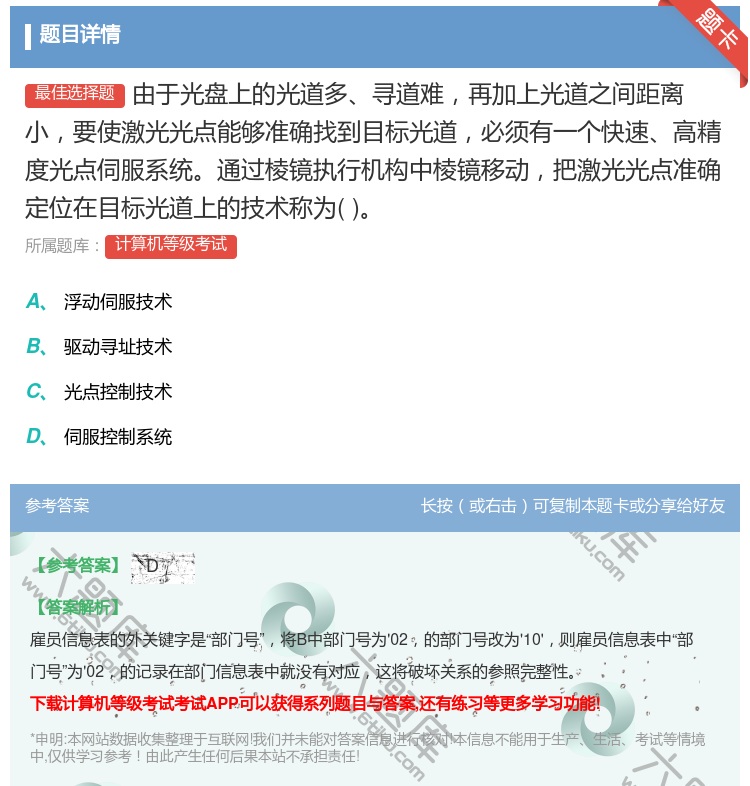 答案:由于光盘上的光道多寻道难再加上光道之间距离小要使激光光点能够...
