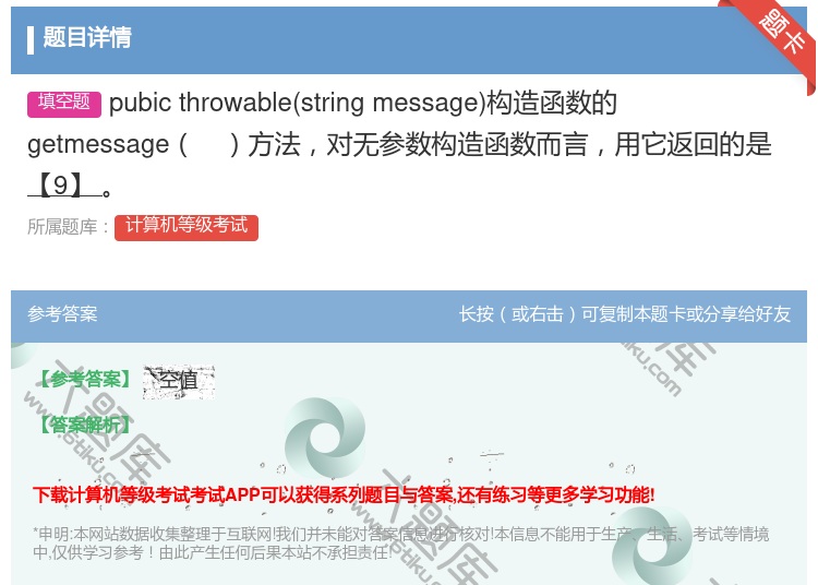 答案:pubicthrowablestringmessage构造函...