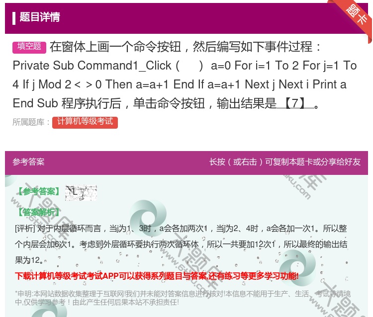 答案:在窗体上画一个命令按钮然后编写如下事件过程
Private...