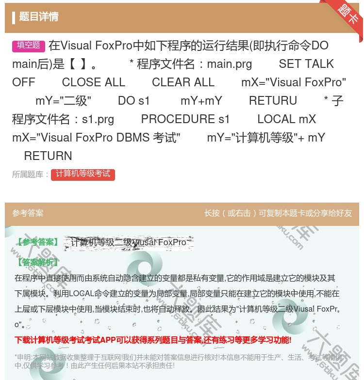 答案:在VisualFoxPro中如下程序的运行结果即执行命令DO...