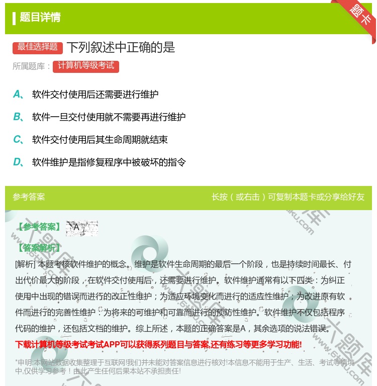 答案:下列叙述中正确的是...