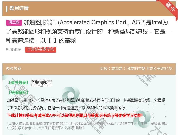 答案:加速图形端口AcceleratedGraphicsPortA...