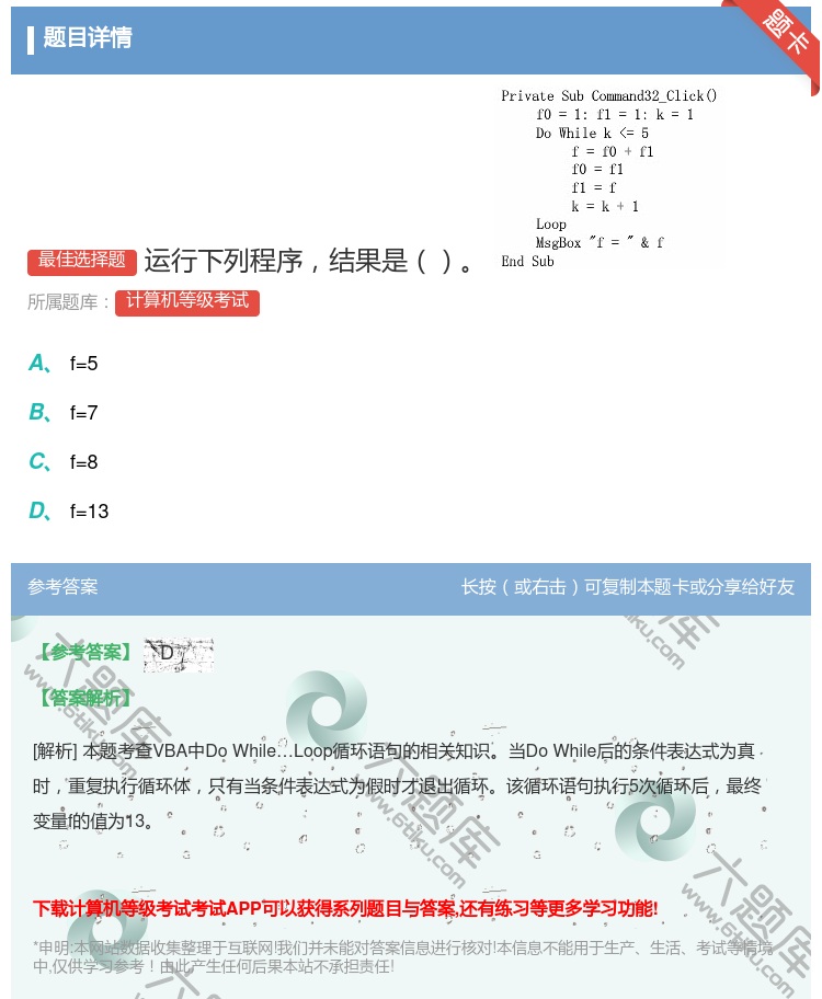 答案: 运行下列程序结果是 ...