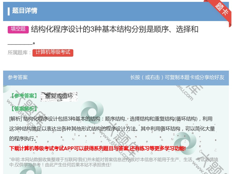 答案:结构化程序设计的3种基本结构分别是顺序选择和______...