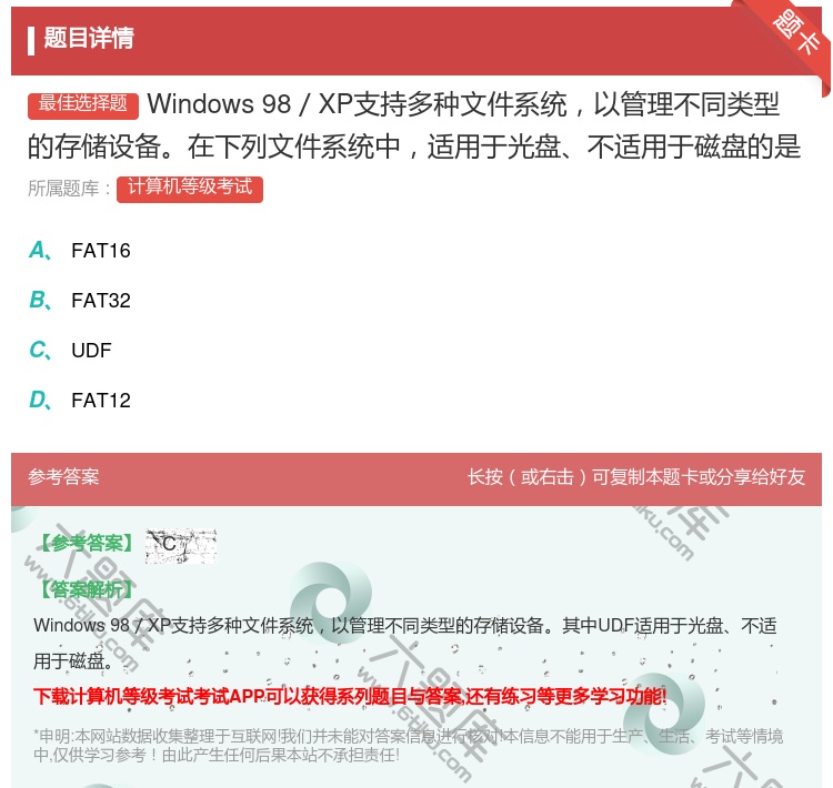 答案:Windows98/XP支持多种文件系统以管理不同类型的存储...